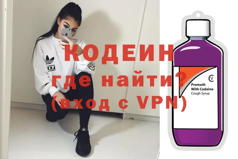 цены   Калтан  Codein напиток Lean (лин) 